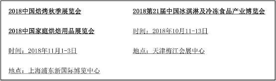  德、美、意、荷四大國家政府展團5.9-12首聚上海焙烤展 