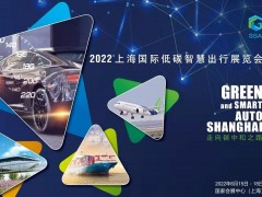 上海碳中和技術(shù)展|2022上海國際低碳出行展覽會