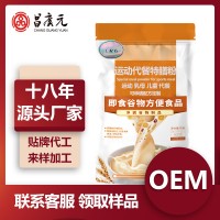 【OEM貼牌加工】特膳食品運(yùn)動(dòng)營養(yǎng)女性營養(yǎng)