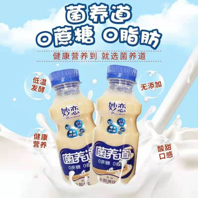  小洋人妙戀乳酸菌飲品