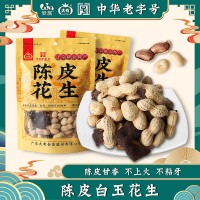 陳皮花生批發(fā)堅(jiān)果食物水煮干果