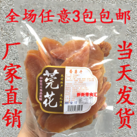 番薯干地瓜干  農家晾曬自制零食500g