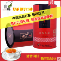 國暢紅茶  英紅九號探花禮罐250克冷泡茶