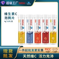 白云山拜迪VC泡騰片兒童咀嚼維生素C泡騰片固體飲料