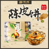 新會陳皮餅干廣東特產(chǎn)手工糕點休閑小零食禮盒裝