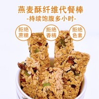 燕麥酥蛋白棒無蔗糖堅(jiān)果餅干0零食代餐