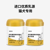 無乳糖寵物羊奶粉寵物營養(yǎng)補充劑OEM貼牌代加工生產(chǎn)