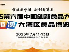 相約七月，2025年第六屆創(chuàng)食展將在東莞厚街舉辦